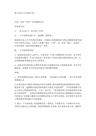 口才训练方法——绝对经典