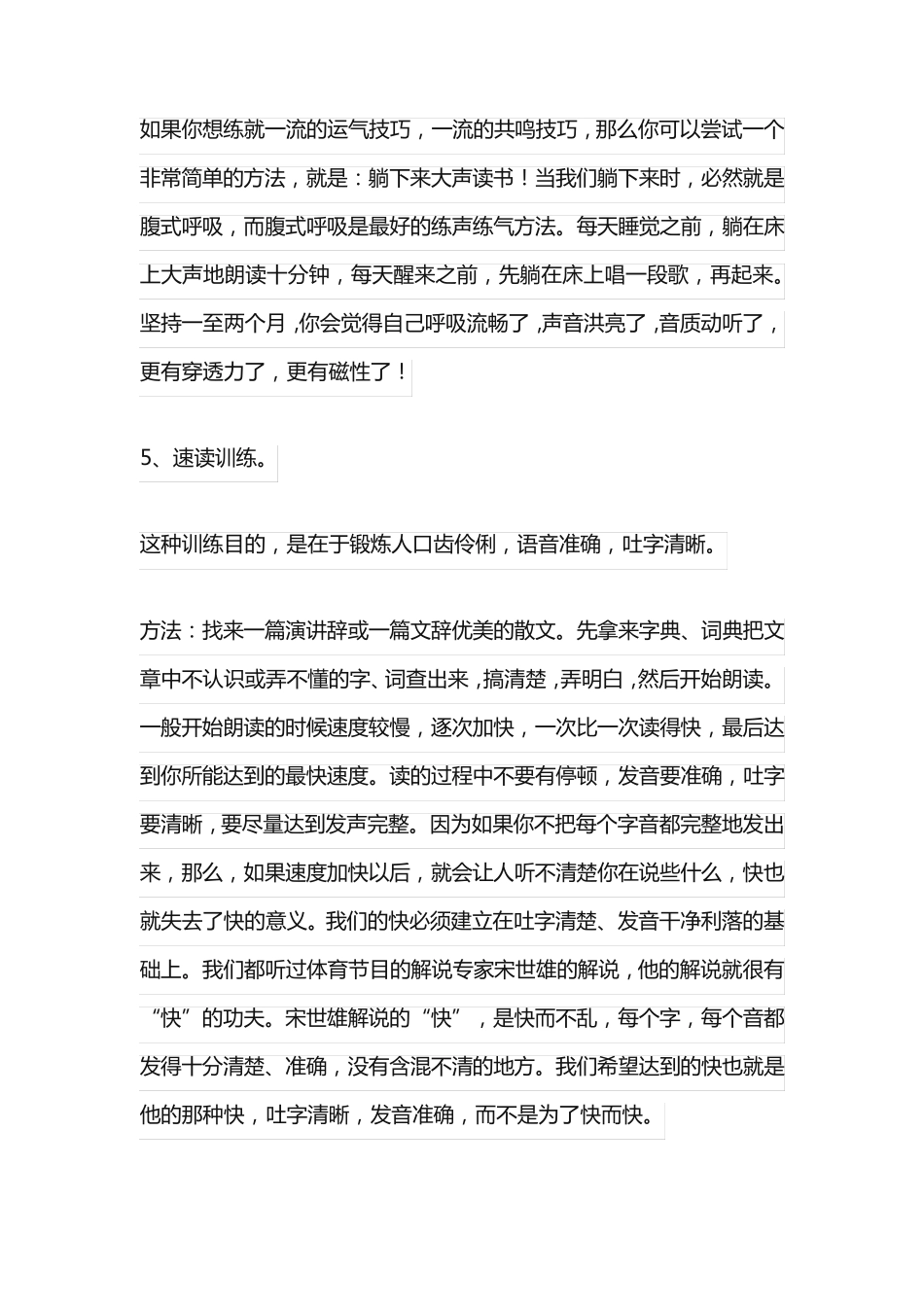 口才训练的16种方法_第2页