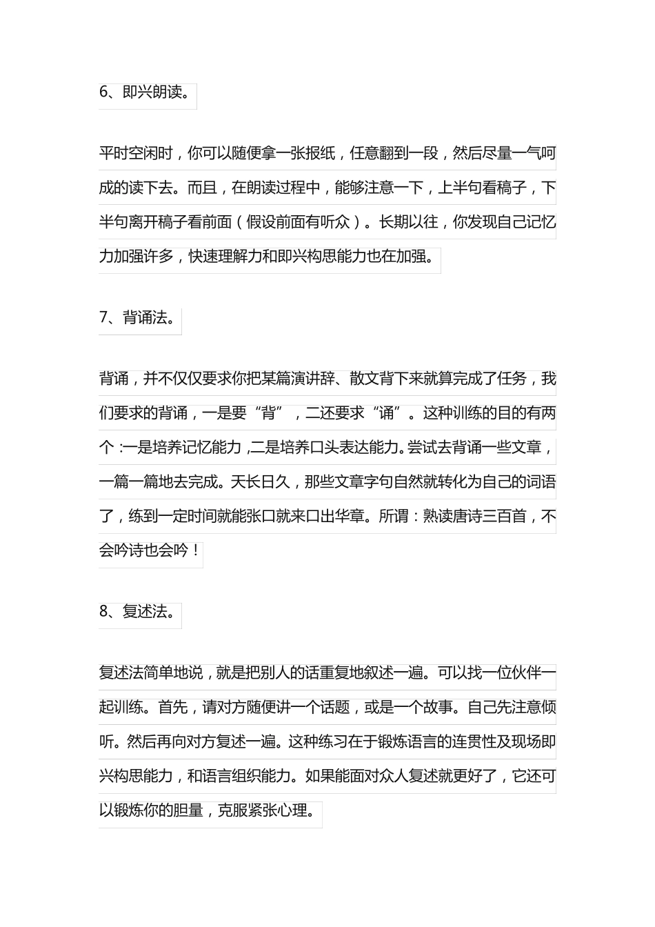 口才训练的16种方法_第3页