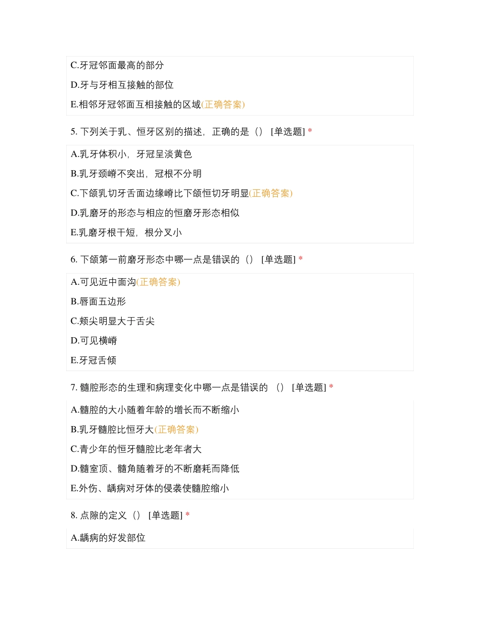 口腔解剖学：牙体解剖生理+(牙合)与颌位_第2页