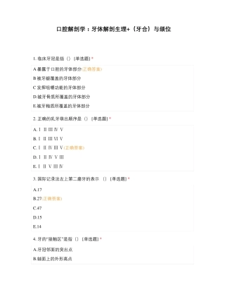 口腔解剖学：牙体解剖生理+(牙合)与颌位