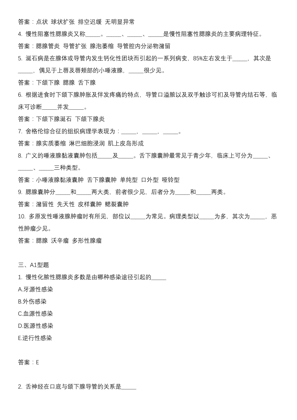 口腔颌面外科学分类模拟题唾液腺疾病(一)_第2页