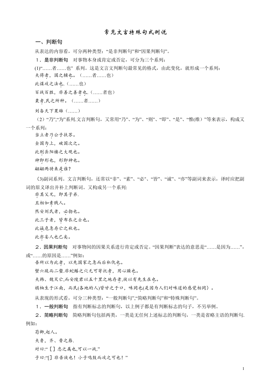 古代汉语特殊句式(精华版)_第1页