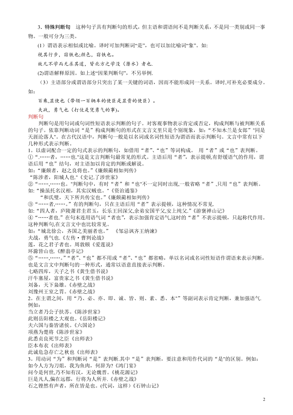 古代汉语特殊句式(精华版)_第2页