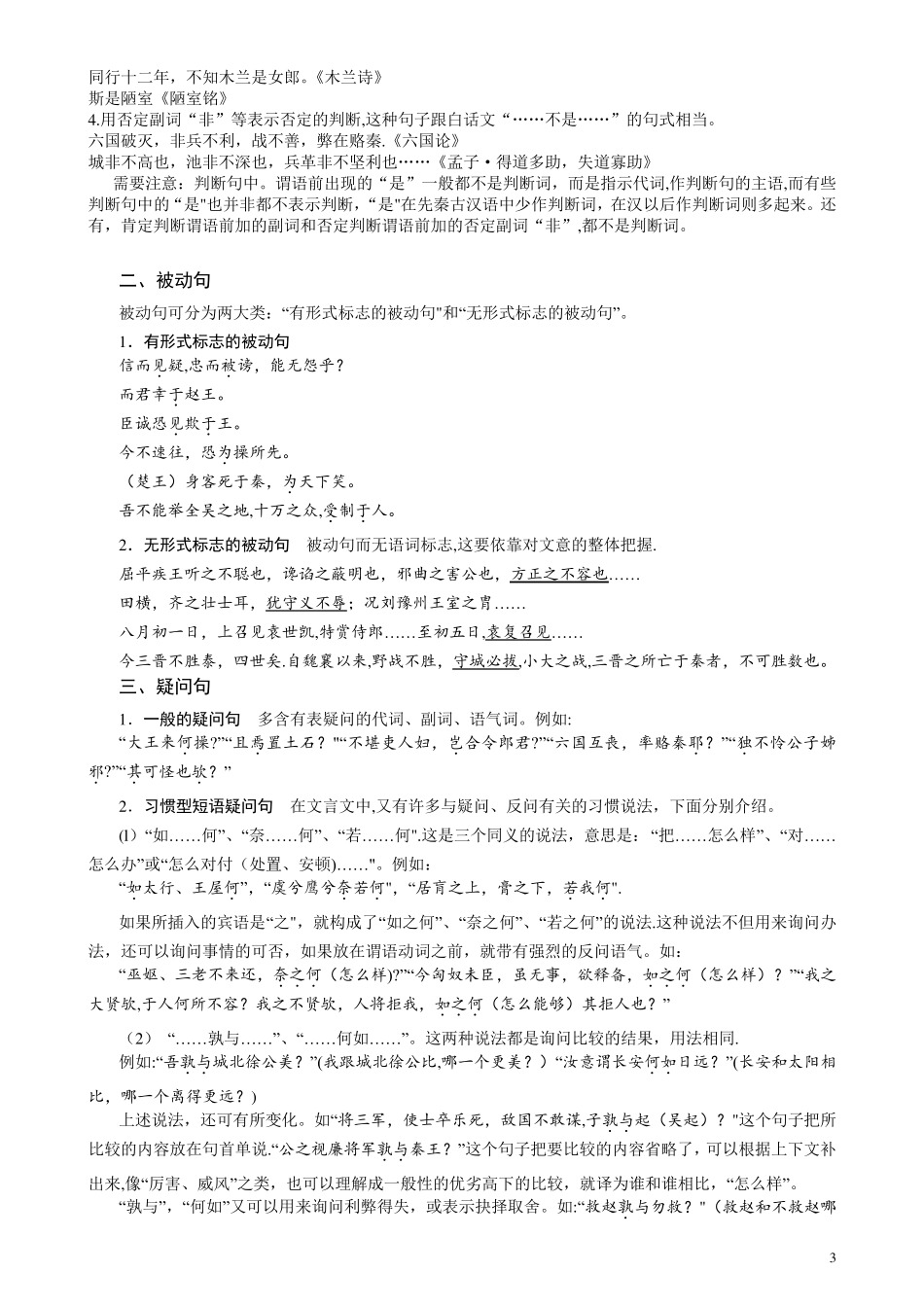 古代汉语特殊句式(精华版)_第3页
