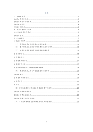 可控低强度材料CLSM