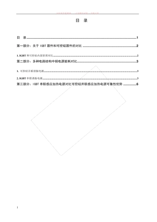 可控硅设备与igbt设备对比