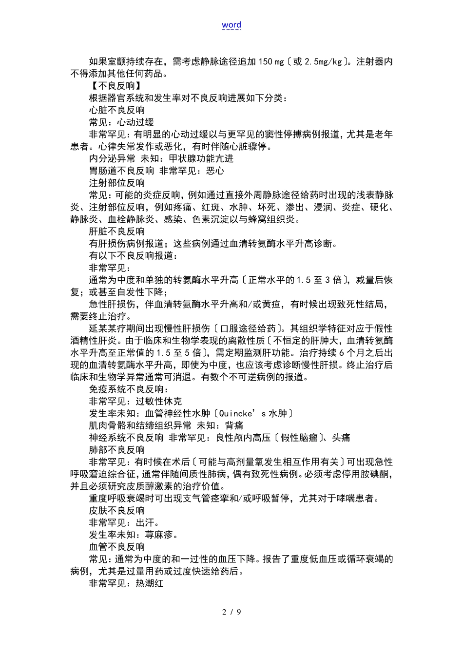 可达龙(胺碘酮注射液)说明书_第2页