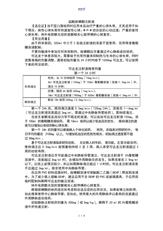 可达龙(胺碘酮注射液)说明书