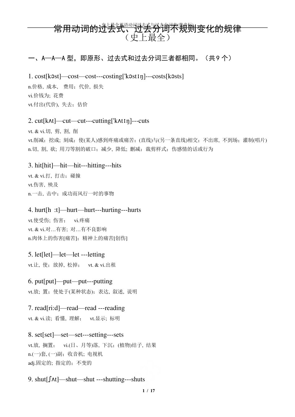 史上最全英语动词过去式与过去分词表(带音标)_第1页