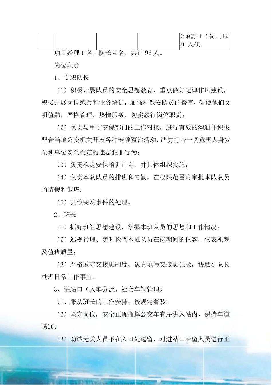 各岗位人员配置,保安人员配置_第3页