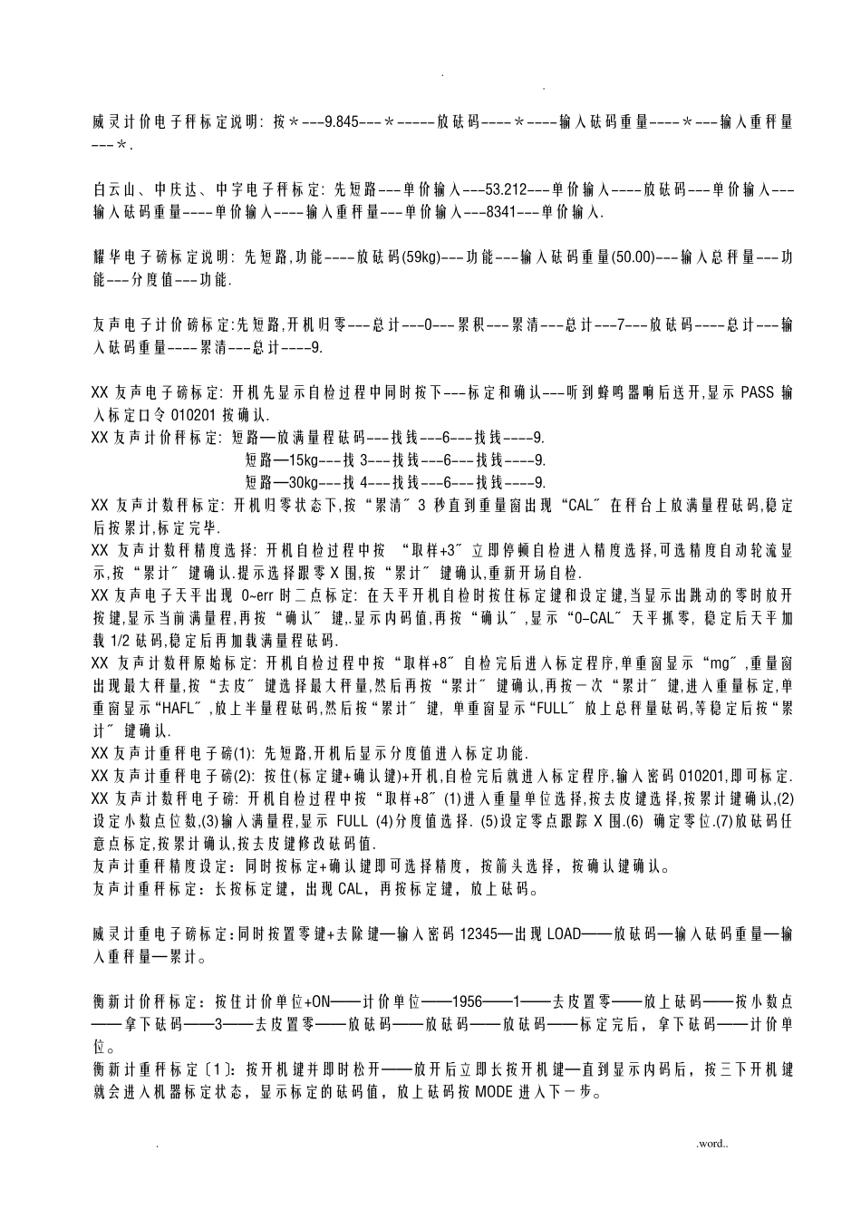 各款电子秤标定方法_第2页