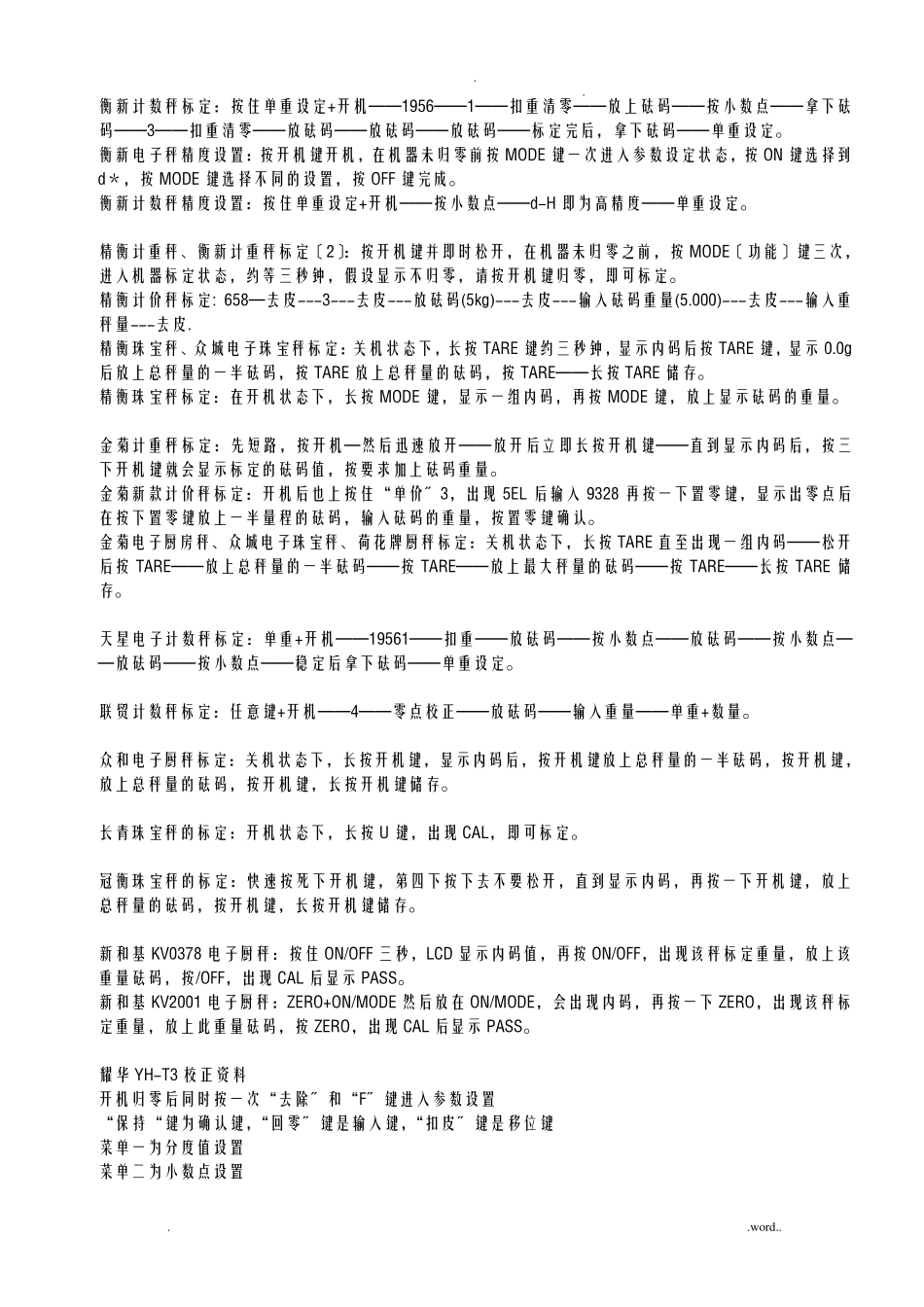 各款电子秤标定方法_第3页