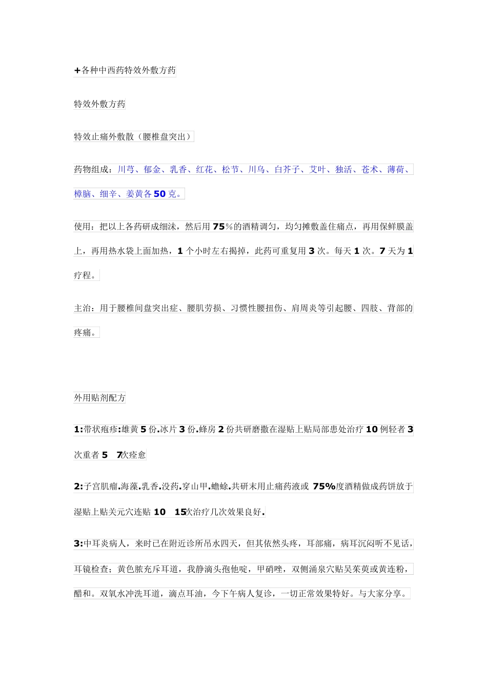 各种中西药特效外敷方药_第1页