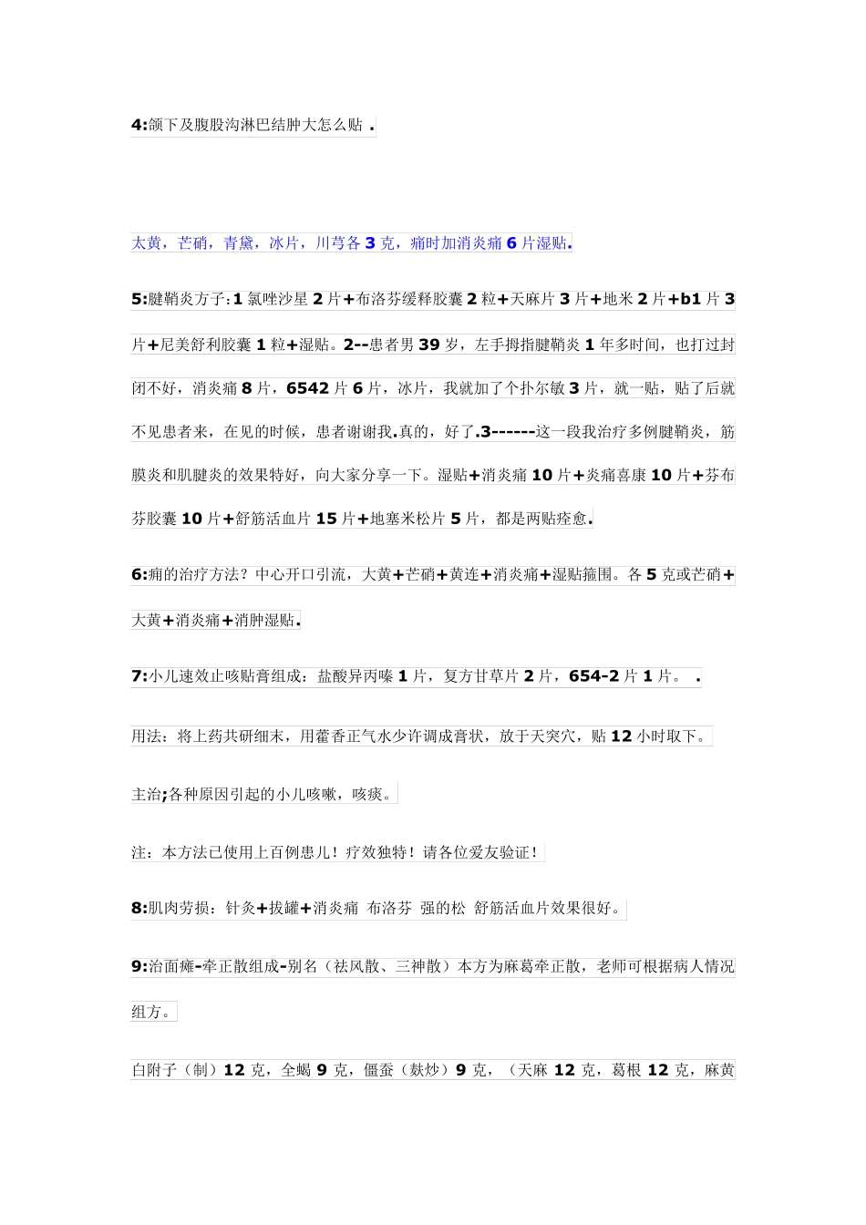 各种中西药特效外敷方药_第2页