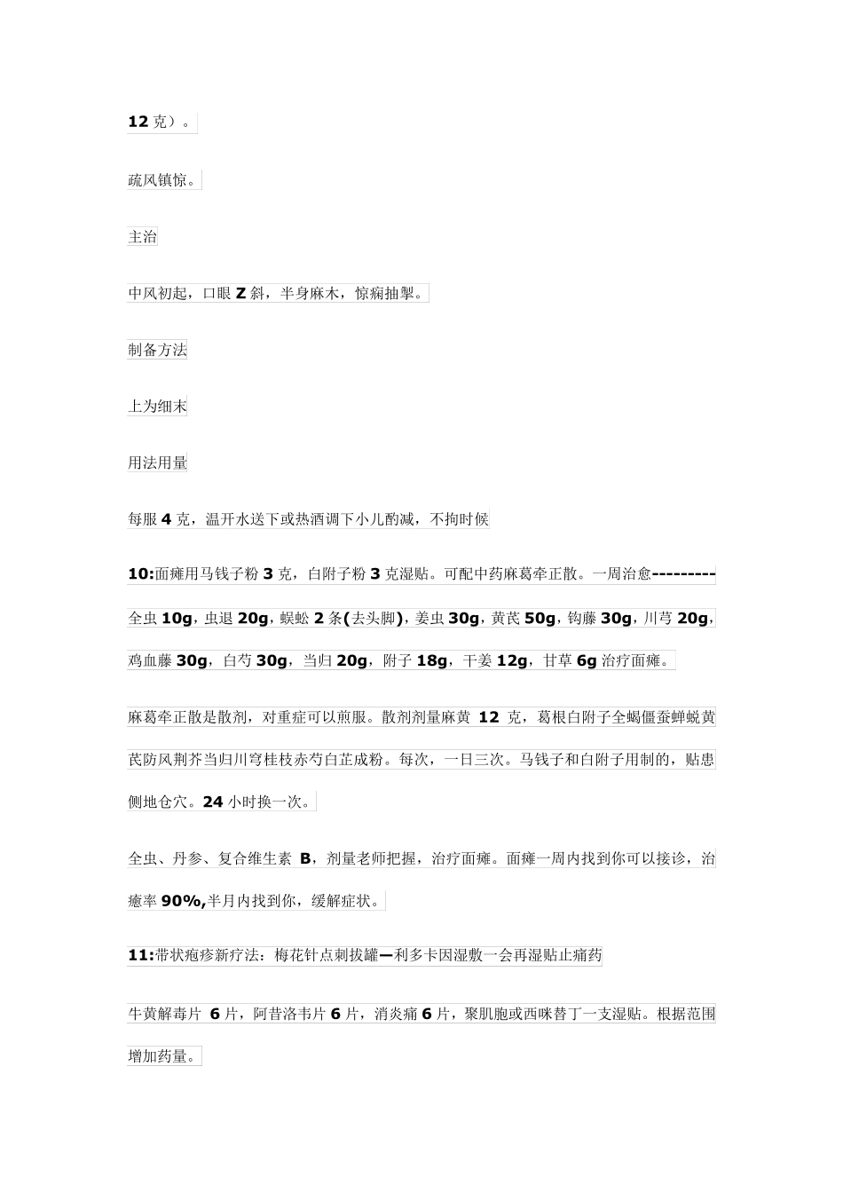 各种中西药特效外敷方药_第3页