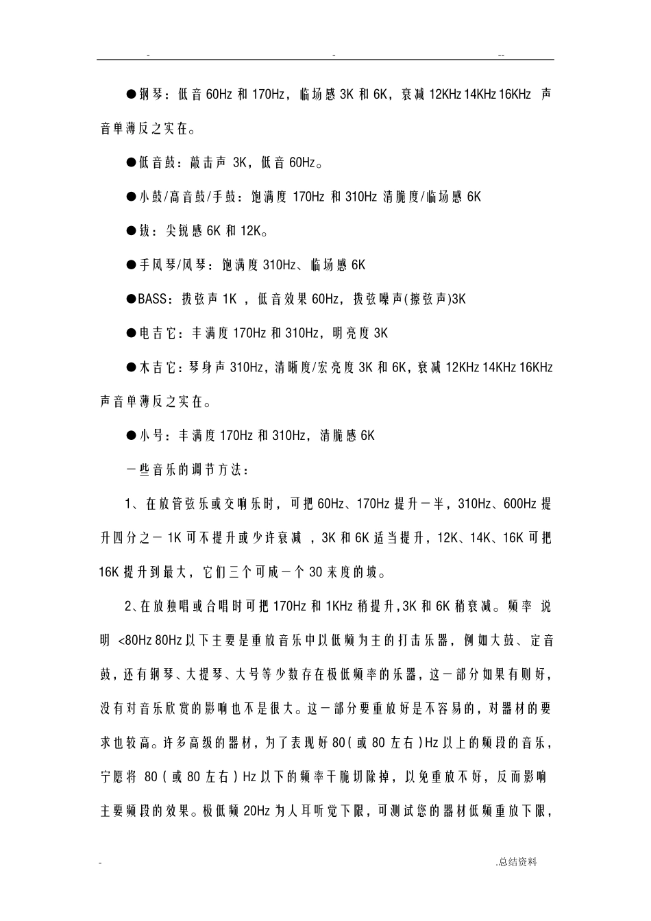 各种声音的频率范围_第3页