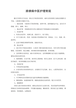 各科中医护理常规