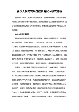 合伙人模式发展过程及合伙人模式介绍