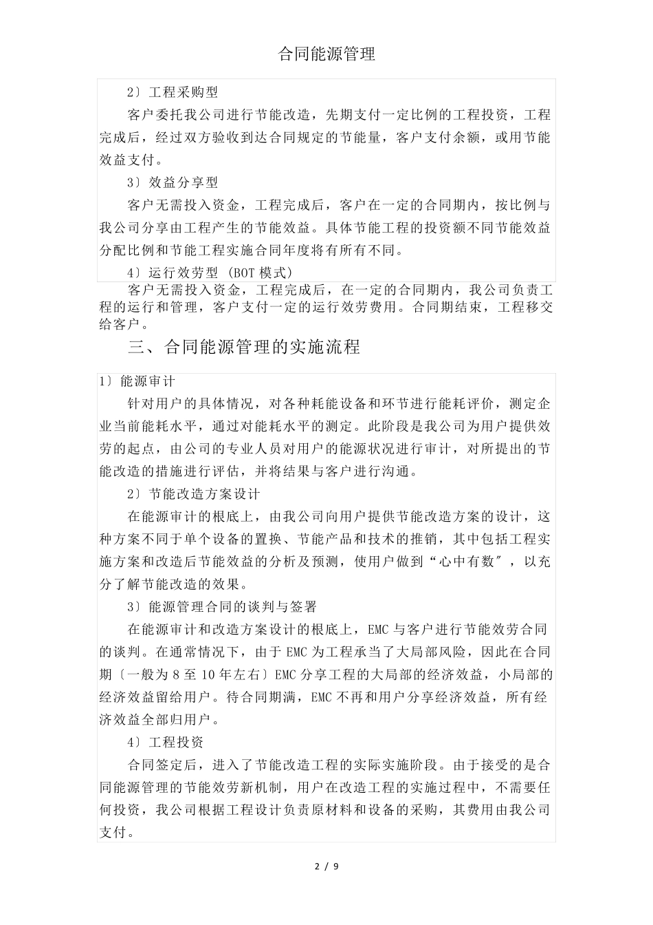 合同能源管理_第2页