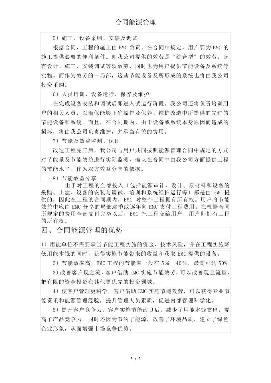 合同能源管理_第3页