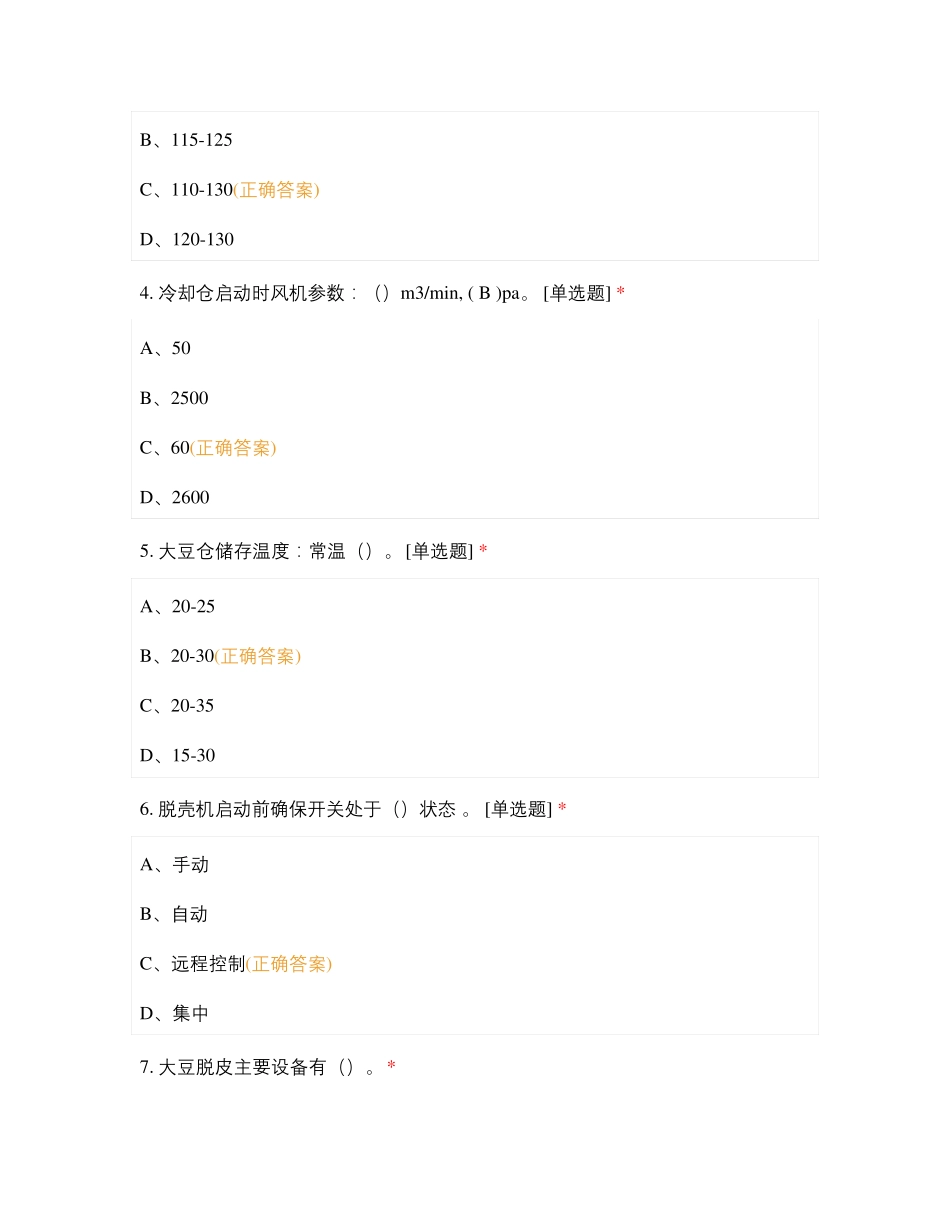 合肥技师超高温_第2页