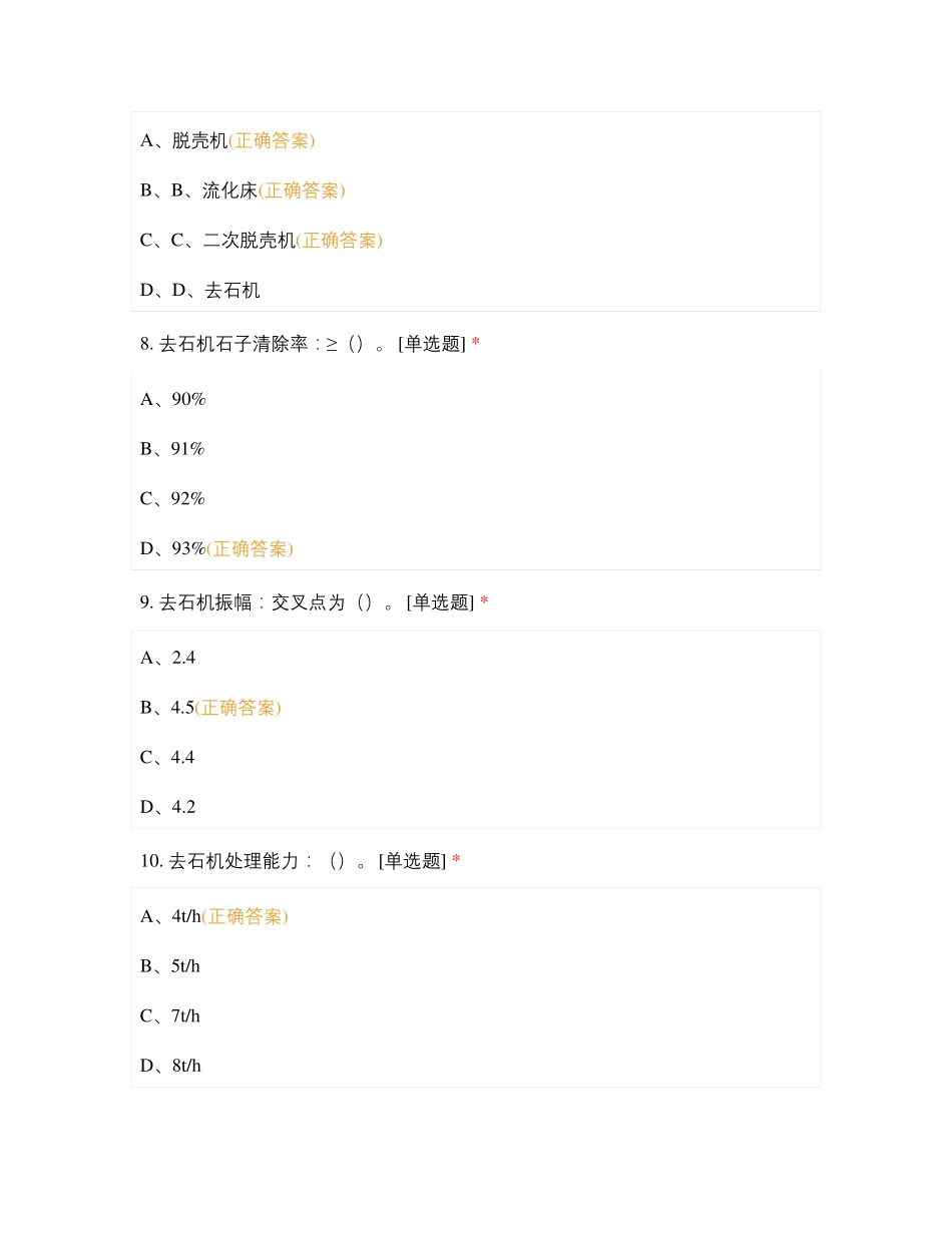 合肥技师超高温_第3页