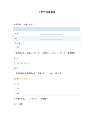 合肥技师超高温