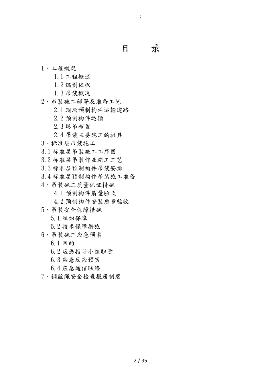 吊装方案(主)_第2页