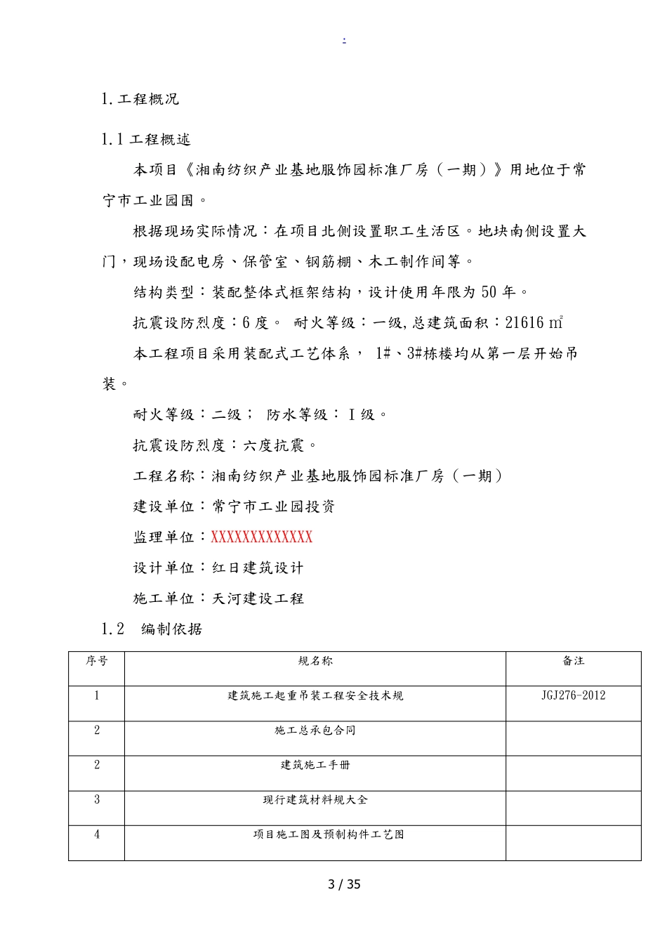 吊装方案(主)_第3页