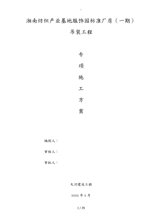 吊装方案(主)
