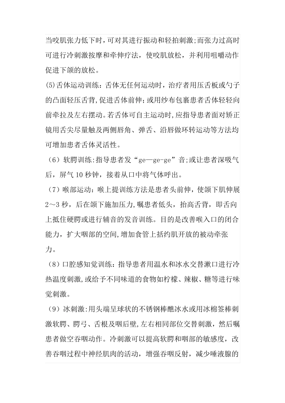 吞咽功能训练_第2页