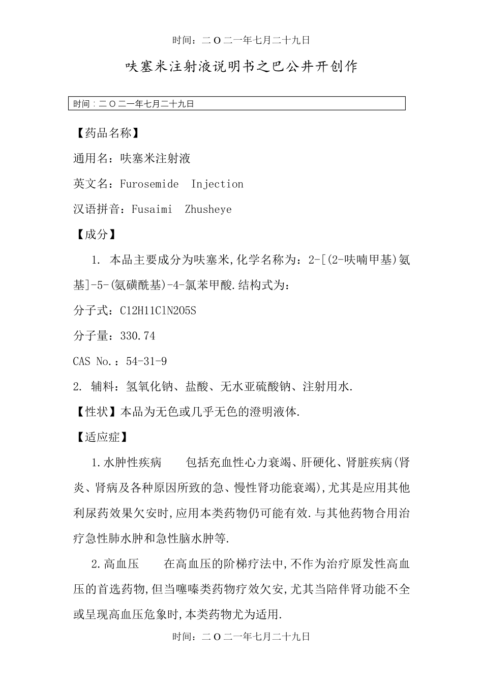 呋塞米注射液说明书_第1页