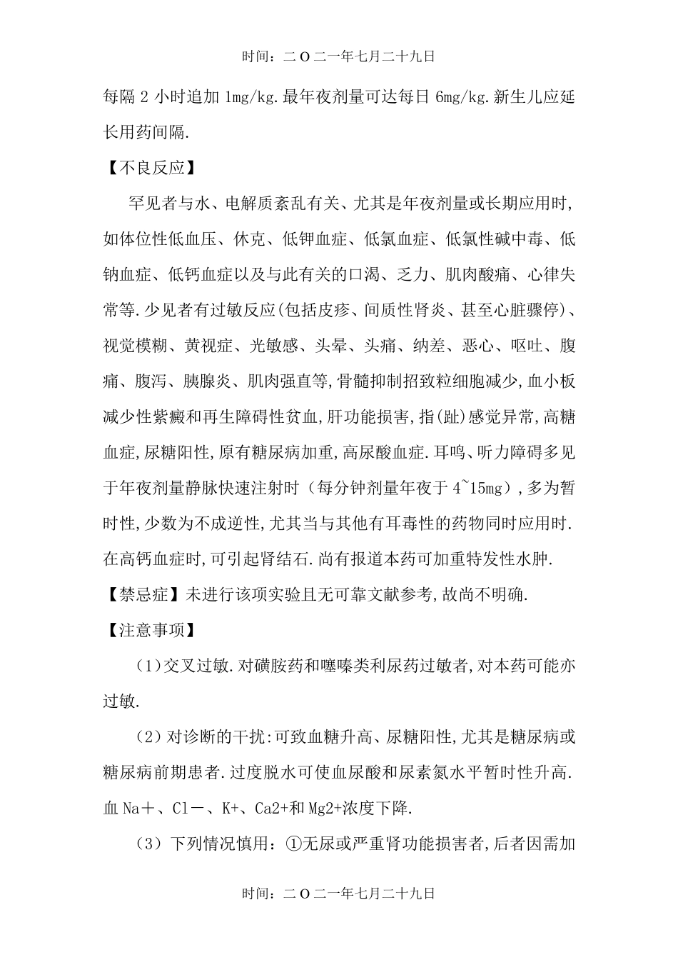 呋塞米注射液说明书_第3页