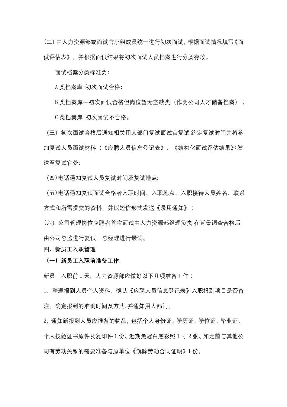 员工入离职及岗位异动管理制度_第2页