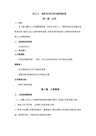 员工入离职及岗位异动管理制度