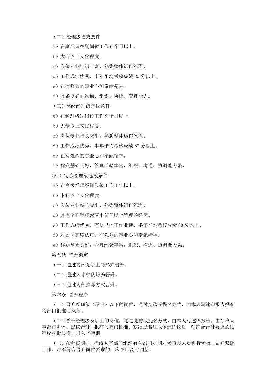 员工异动管理制度_第3页