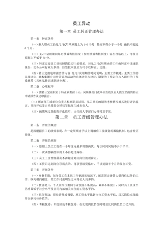 员工异动管理制度