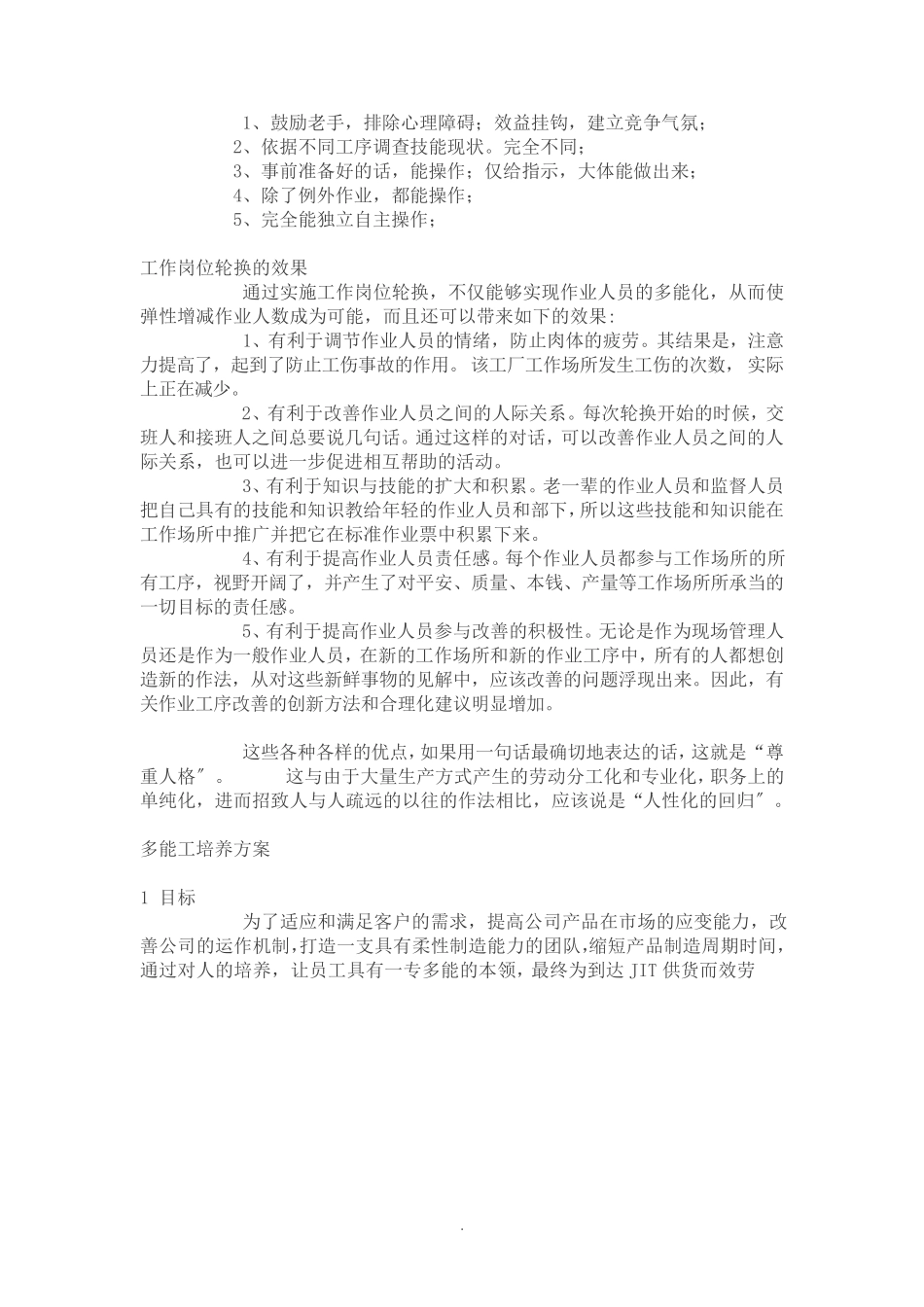 员工能力矩阵_第3页