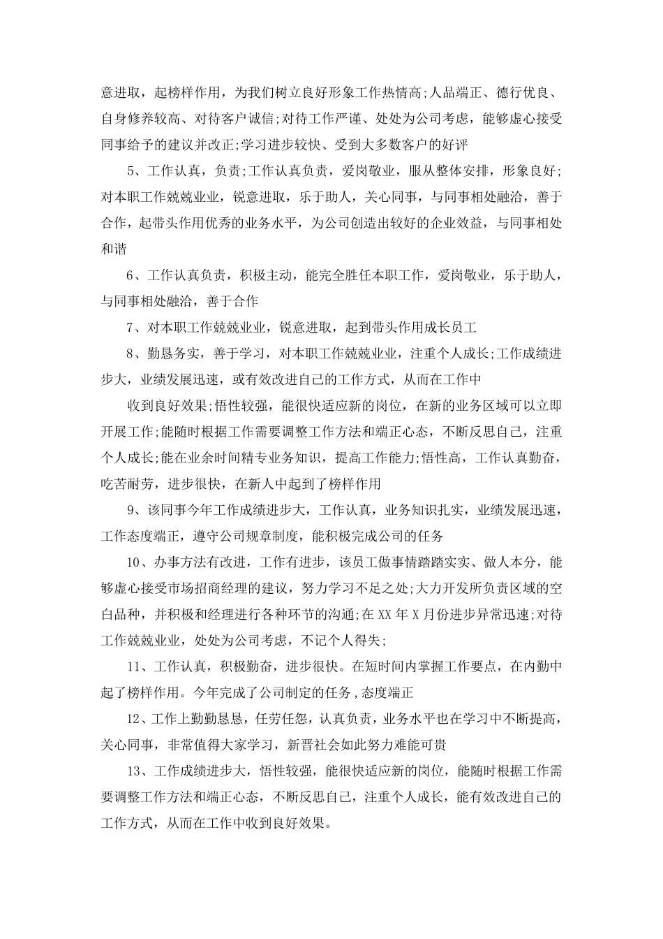 员工评定评语_第2页