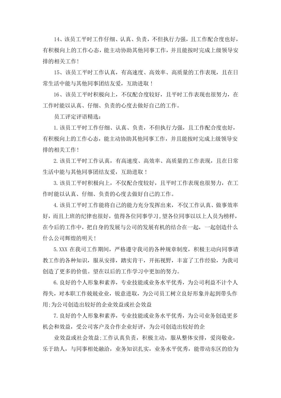 员工评定评语_第3页