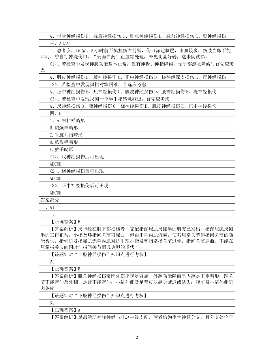 周围神经损伤_第2页