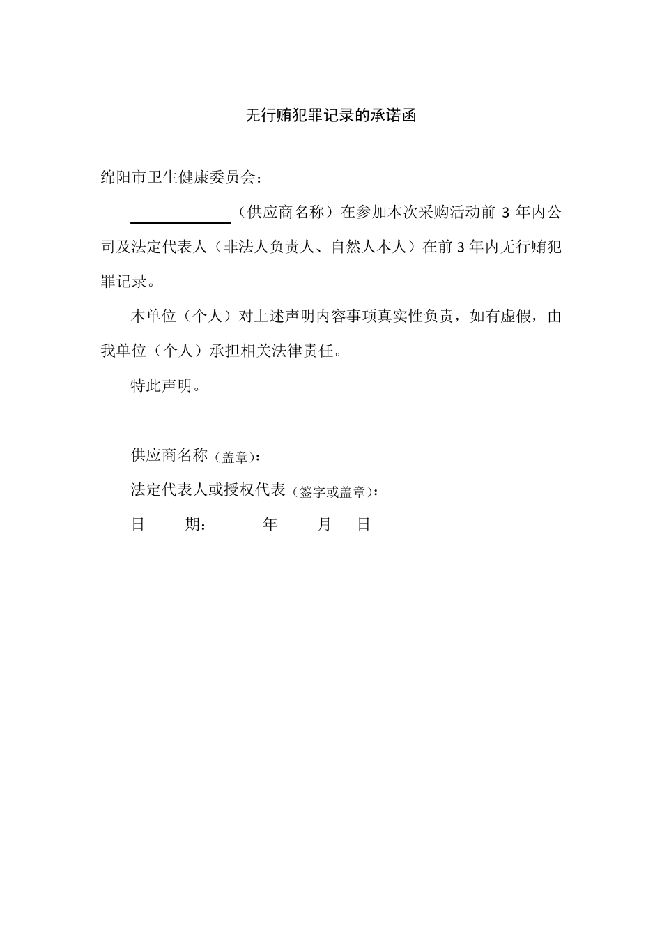 商业信誉承诺书_第3页