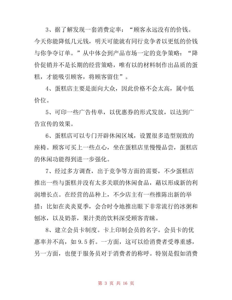 商业计划书范文3000 商业计划书范文大全_第3页