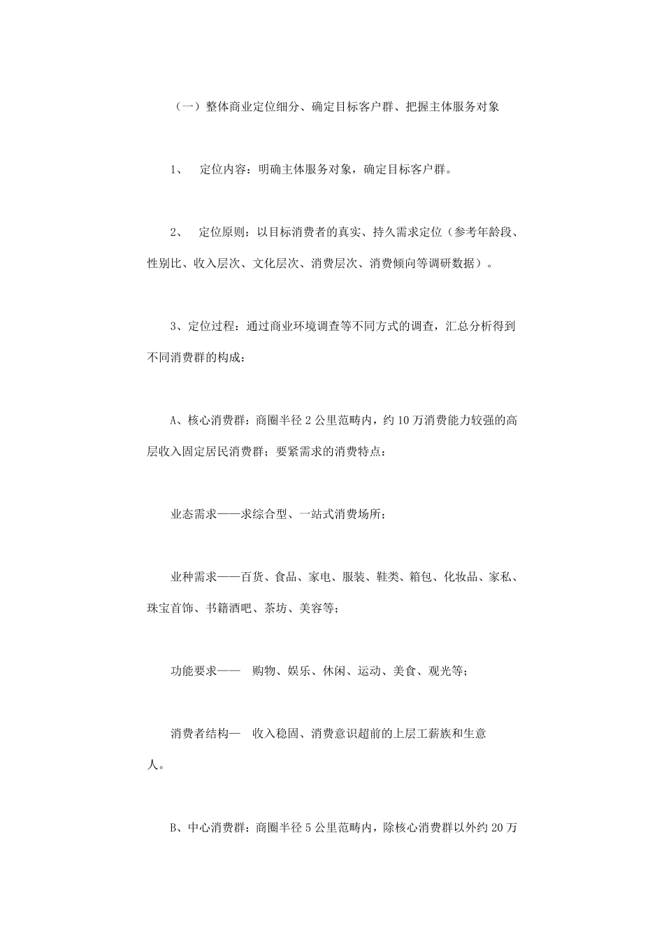 商业项目的定位与业态组合的规划_第2页