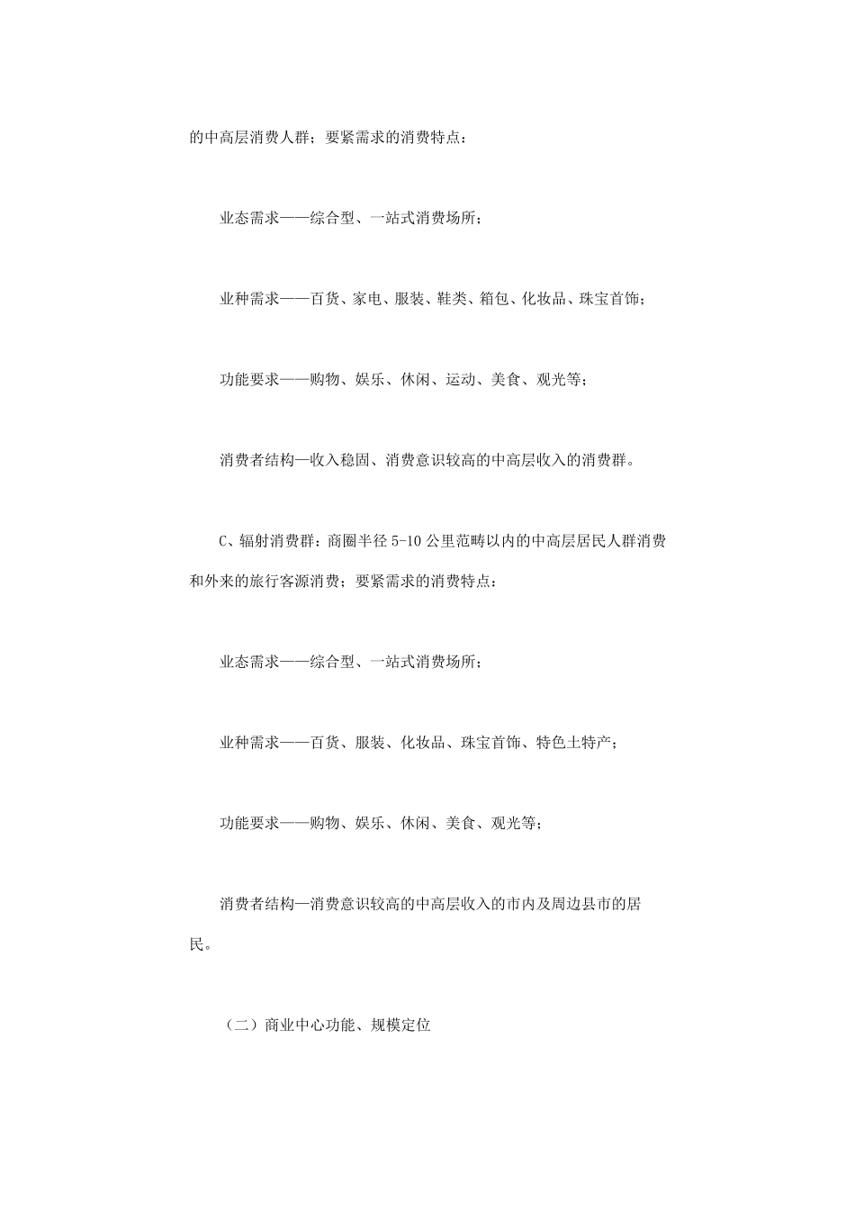商业项目的定位与业态组合的规划_第3页