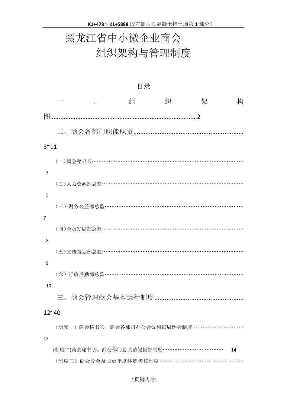 商会组织架构与管理制度_第1页