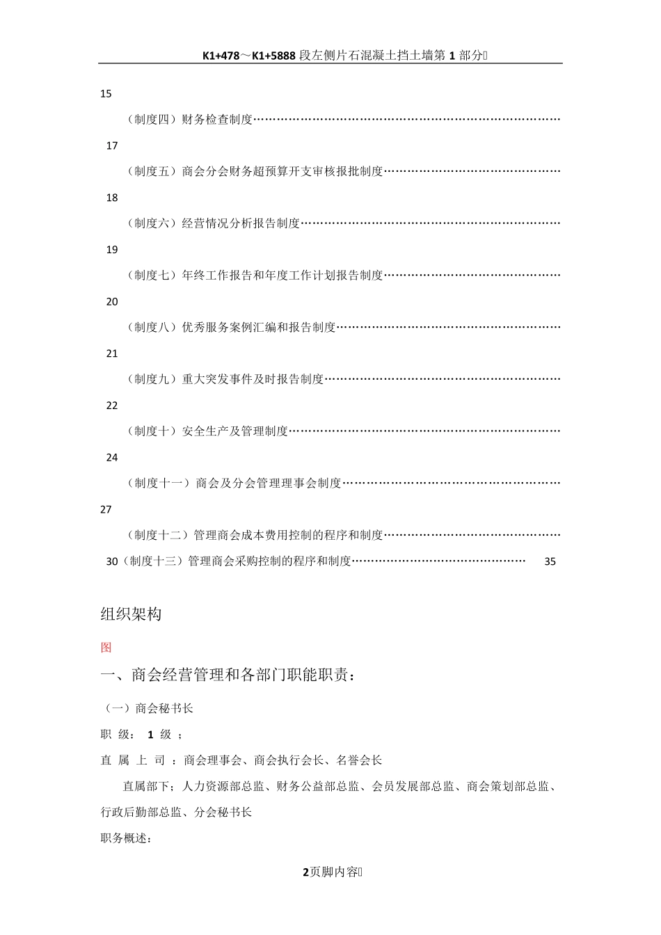 商会组织架构与管理制度_第2页