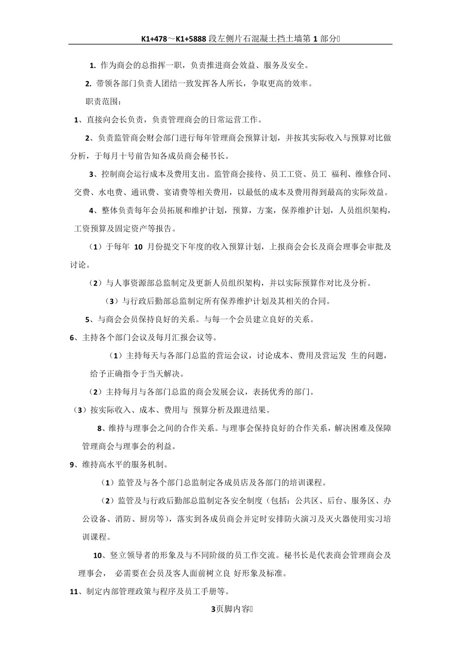 商会组织架构与管理制度_第3页