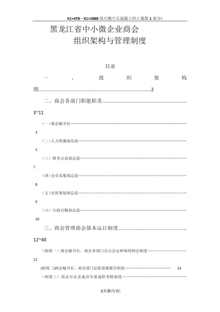 商会组织架构与管理制度